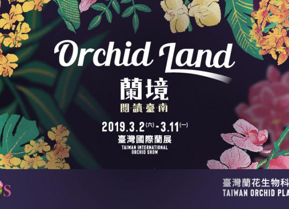 【展務資訊】2019臺灣國際蘭展x精鑽人造霧參展公告！